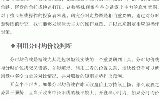 分时图看盘技巧