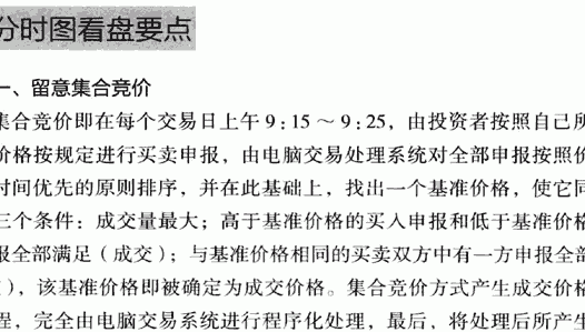 分时图看盘要点