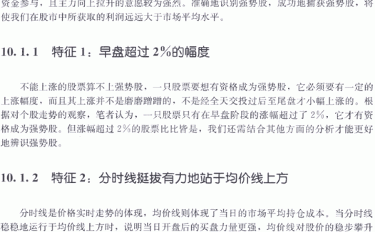 强势股的分时图形态