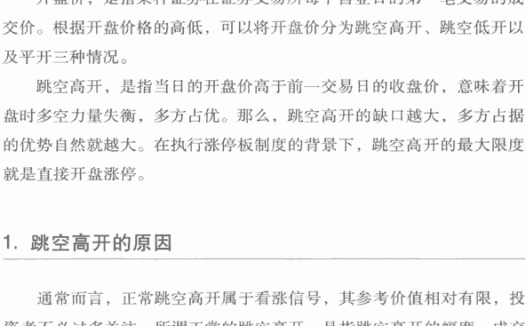 跳空高开分析
