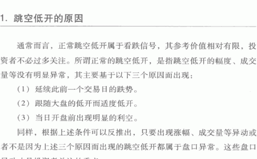 跳空低开分析