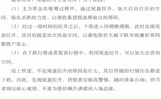 尾盘拉升与尾盘打压