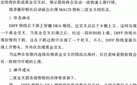 MACD指标实战技巧