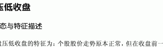 分时图的几种特殊形态(2)