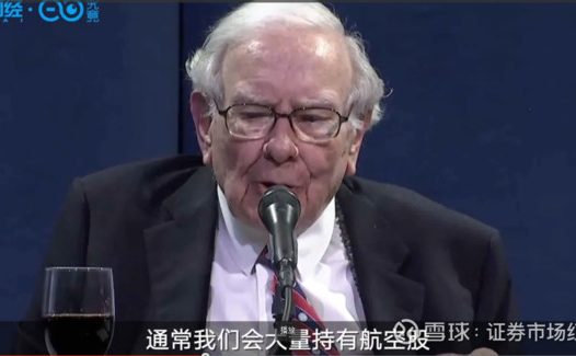 2020年巴菲特股东大会全记录