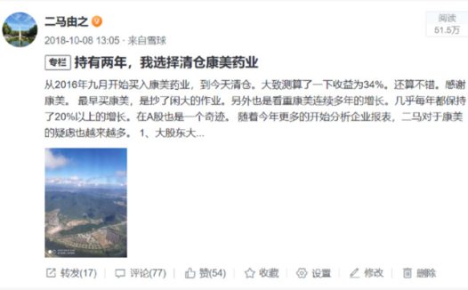 一个康美药业幸存者的自言自语