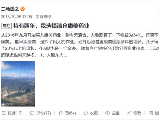 一个康美药业幸存者的自言自语