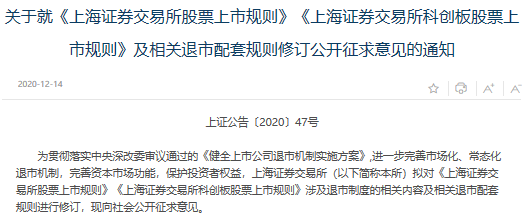 历史性时刻！A股退市新规出炉 （要点汇总）