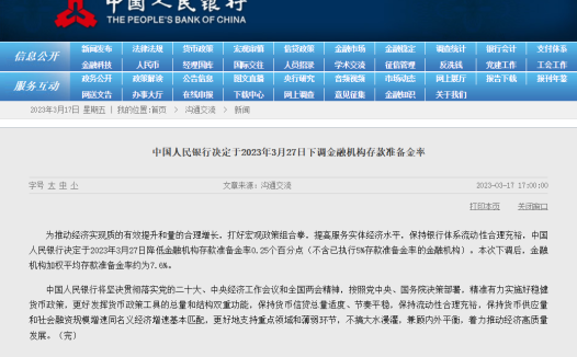 刚刚央行宣布再次降准！