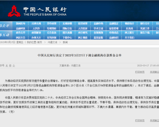 刚刚央行宣布再次降准!