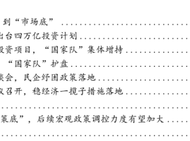 <strong>复盘2008年以来A股5次政策底</strong>