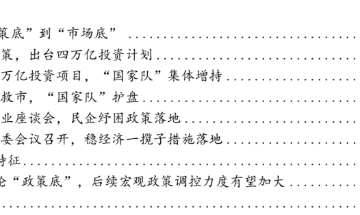 <strong>复盘2008年以来A股5次政策底</strong>